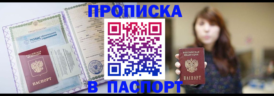 прописка 2025 в Кировграде
