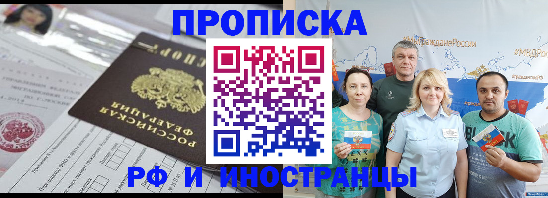 прописка законно в Кировграде